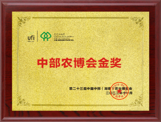 第二十三届中国中部农博会金奖
									”